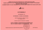 Сертификат о прохождении курсов подготовки к ЕГЭ