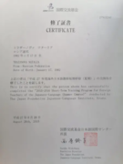 Сертификат об окончании летней краткосрочной стажировки для преподавателей японского языка (Япония)