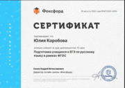 Подготовка учащихся к ЕГЭ по русскому языку в рамках ФГОС