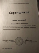 Свидетельство о повышении квалификации