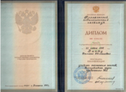 Диплом Коломенского педагогического института
