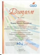 Диплом III степени за победу в Открытой Международной интернет-олимпиаде по дисциплине "Русский язык"