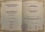 Сертификат о повышении квалификации по французскому языку