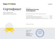 Сертификат курса "Проектная деятельность в школе"