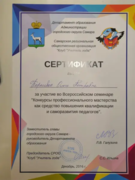 Сертификат участия в семинаре
