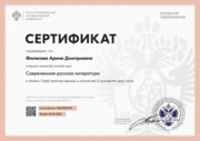 Сертификат о прохождении курса СПбГУ Открытое образование.