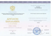 Диплом Томского государственного педагогического университета, логопед; бакалавриат