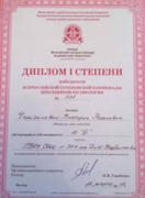 Диплом I степени победителя Всероссийской Сеченовской олимпиды 2015 г