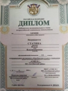 Победитель муниципального этапа всероссийской олимпиады школьников по химии