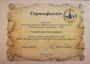 Сертификат об участии в профессиональном конкурсе преподавателей