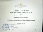 Сертификат участника курса "Менеджмент"