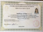 Сертификат о прохождении курса по китайскому языку в Институте Конфуция при БГПУ
