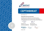 Сертификат участия в диктанте по английскому языку