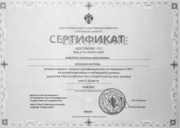 Сертификат С1