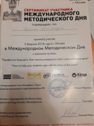 Сертификат участника Международного Методического Дня "How to help your students cope with the stress at the exam"