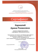 Сертификат победителя проекта «Сертификат «Московский учитель»