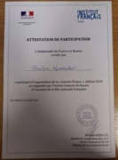 Сертификат за волонтёрство во французском фестивале в 2019 г.