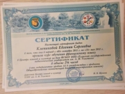 Сертификат о прохождении курса по французскому языку