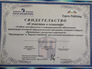 Сертификат  об участии в семинаре