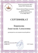 Сертификат руководителя исследовательской работы МГУ музей землеведения