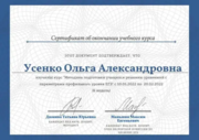 Сертификат об окончании курса ЕГЭ по математике профильного уровня