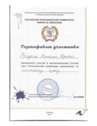 Сертификат участника Плехановской олимпиады школьников по немецкому языку