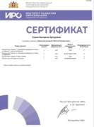 Сертификат о прохождении тренинга "Для экспертов ГИА-9 по Русскому языку"