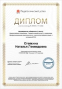 Диплом участника олимпиады "Педагогический успех"