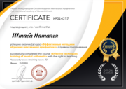 Сертификат "Эффективные методики обучения ментальной арифметике" с правом преподавания