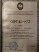Сертификат об участии в международной конференции