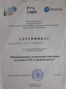 Сертификат о курсах