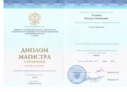 Диплом магистра с отличием (РГГУ)