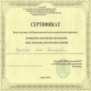 Сертификат от медуниверситета г.Саратова