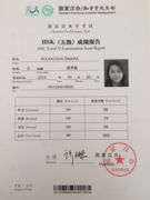 Сертификат сдачи экзамена HSK 5