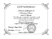 Сертификат об окончании курсов по пошиву нижнего белья