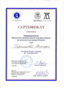 Сертификат участии в международной конференции в г.Варшава. Республика Польша 2015 г