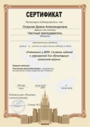 Сертификат "Подготовка к ВПР"