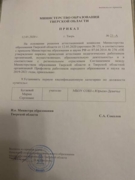 Приказ о присвоении первой категории