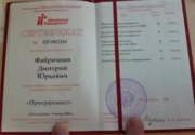 Сертификат о прохождении программы обучения "Школьный университет" при ТУСУР.