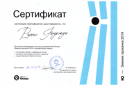 Сертификат о корпоративном обучении сети образовательных центров "Юниум"