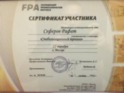 Сертификат FPA
