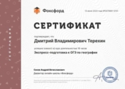Сертификат по подготовке к ОГЭ по географии