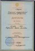 Диплом ИРНИТУ г. Иркутск Иркутская область