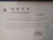 Сертификат прохождения годовой стажировки в Китае