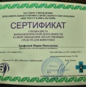 Сертификат по фармакологии
