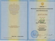 Диплом Московского государственного университета