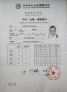 Сертификат HSK5