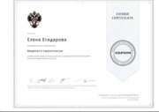 Сертификат о прохождении онлайн-курса по паразитологии