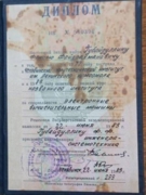 Диплом Челябинского политехнического института (ЭВМ)