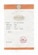 Сертификат о прохождении стажировки в университете Фудань г. Шанхай